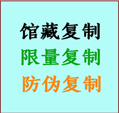  和布克赛尔书画防伪复制 和布克赛尔书法字画高仿复制 和布克赛尔书画宣纸打印公司