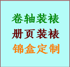 和布克赛尔书画装裱公司和布克赛尔册页装裱和布克赛尔装裱店位置和布克赛尔批量装裱公司